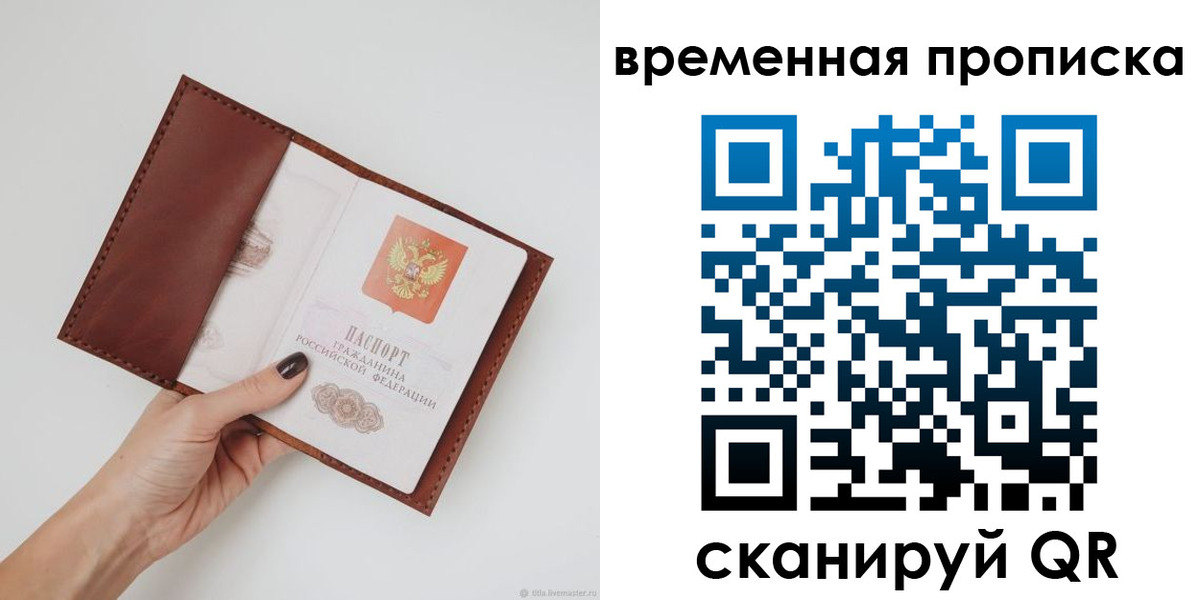 прописка регистрация в Курской области